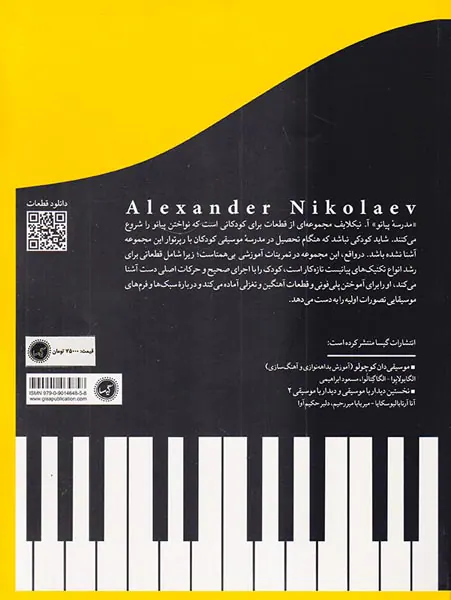 مدرسه پیانو(اجرای قطعات ورونیکا کوزمینا)